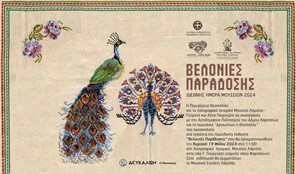 Διεθνής Ημέρα Μουσείων: «Βελονιές Παράδοσης» στο Λαογραφικό Μουσείο Λάρισας 